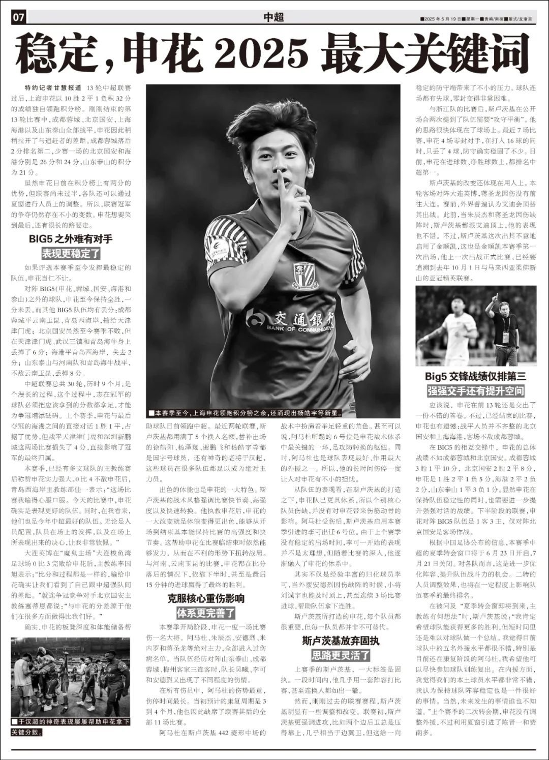 申花13轮领跑:稳定性碾压弱旅,强强对话仅5分埋隐患 申花13轮领跑:稳定性碾压弱旅,强强对话仅5分埋隐患