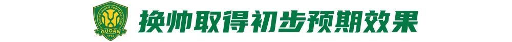 12场不败藏隐忧 国安遇弱不强暴露争冠短板 12场不败藏隐忧 国安遇弱不强暴露争冠短板