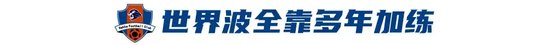茹子楠:世界波靠加练 百场中超在望 茹子楠:世界波靠加练 百场中超在望
