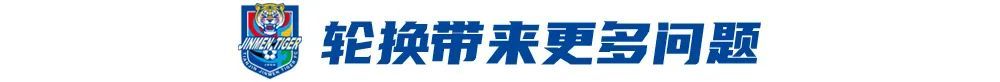 轮换4战3负，津门虎从第5跌至第8，于根伟“田忌赛马”失效