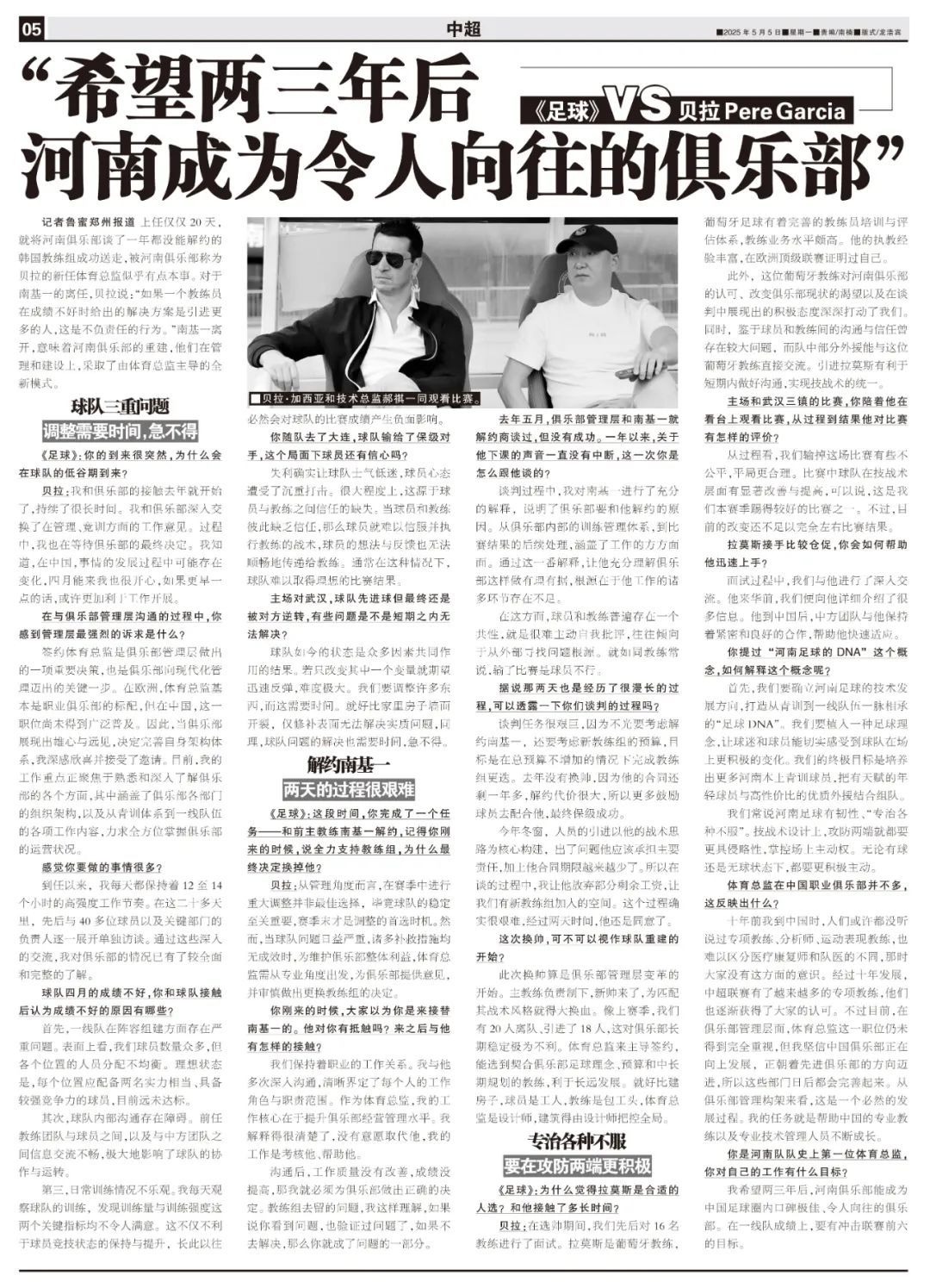 贝拉：两三年后河南要成令人向往的俱乐部 解约南基一谈判细节曝光