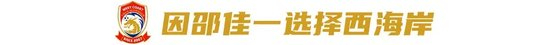 徐彬:从中甲到国足,青岛西海岸后腰的逆袭之路 徐彬:从中甲到国足,青岛西海岸后腰的逆袭之路