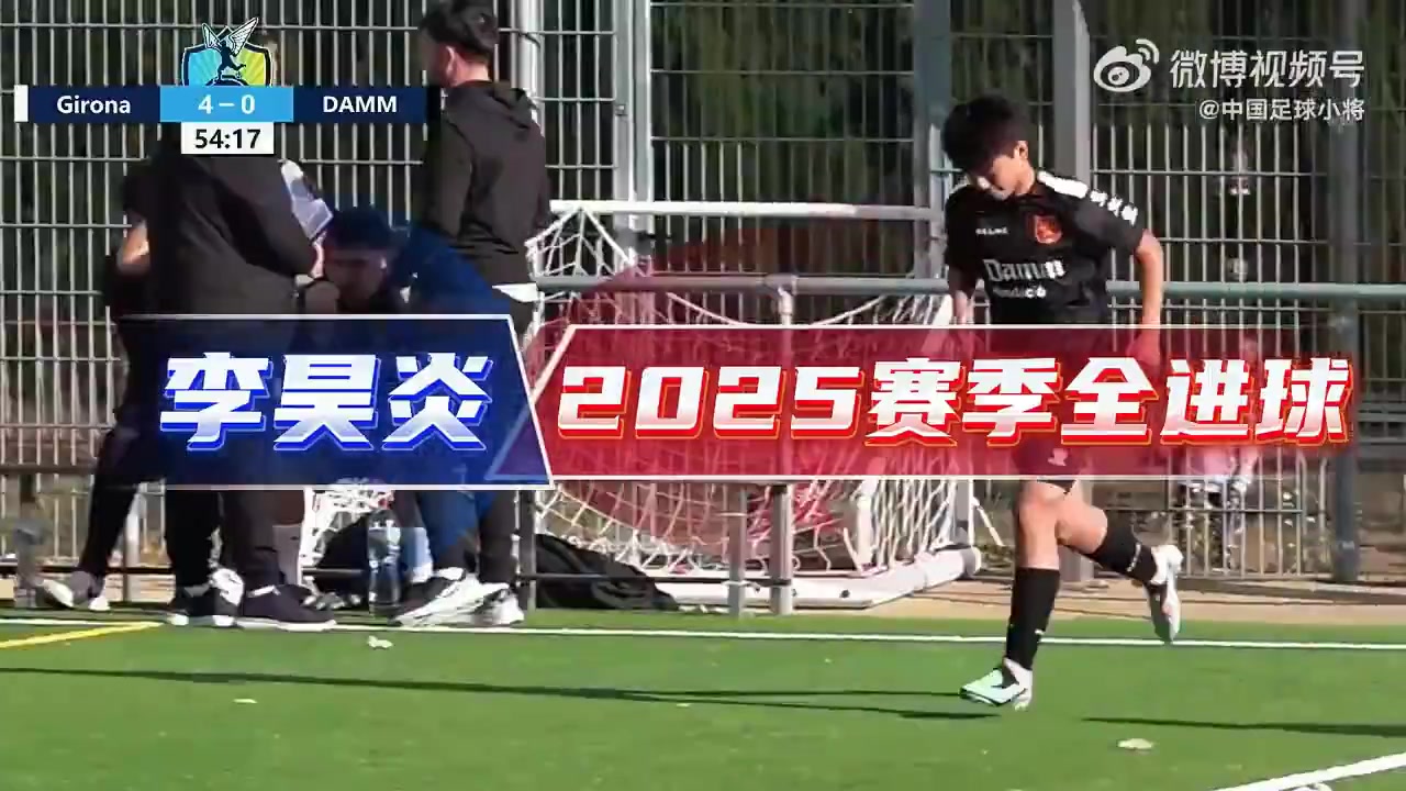 14岁李昊炎签约巴萨拉玛西亚U15,官方释出2025赛季全进球集锦 14岁李昊炎签约巴萨拉玛西亚U15,官方释出2025赛季全进球集锦