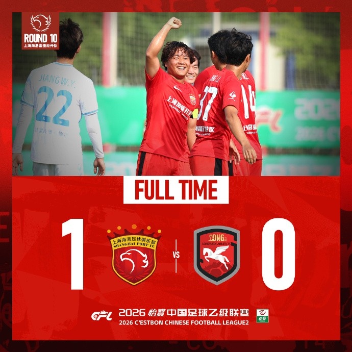 王逸伟贴地斩制胜 海港富盛经开1-0兰州陇原竞技 王逸伟贴地斩制胜 海港富盛经开1-0兰州陇原竞技