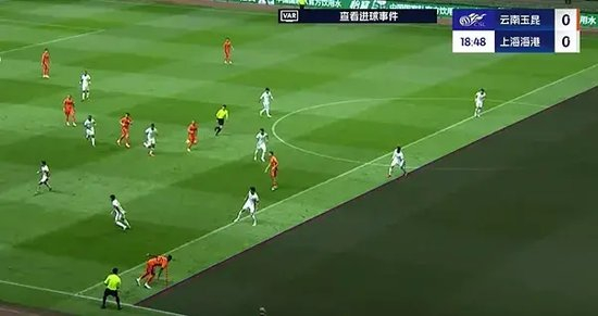 玉昆2-3海港 安德森场外遥控 VAR三度吹球无效