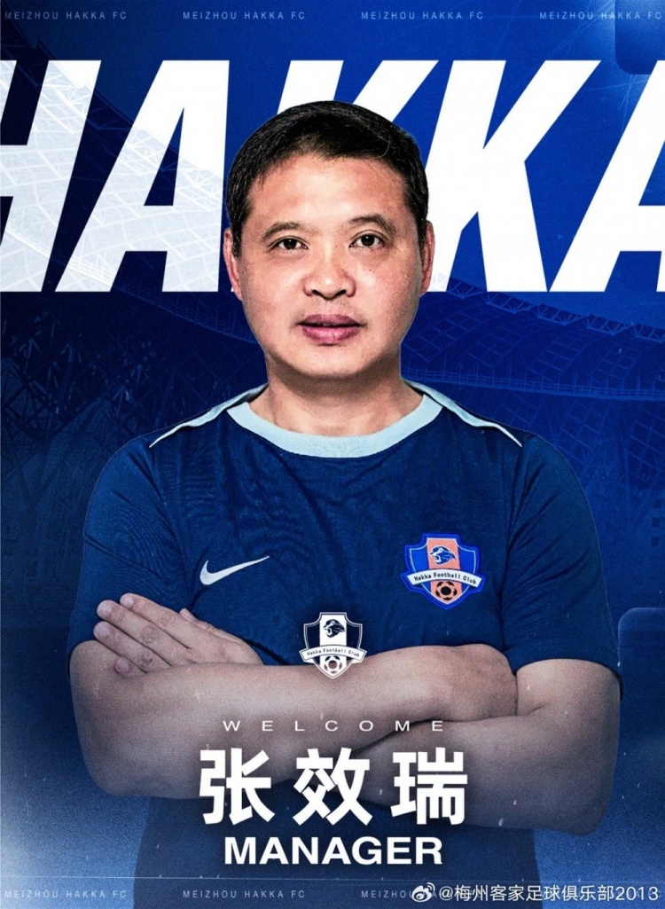梅州客家震动:张效瑞、李伟军、刘君鹏三人离任,换血直指保级 梅州客家震动:张效瑞、李伟军、刘君鹏三人离任,换血直指保级