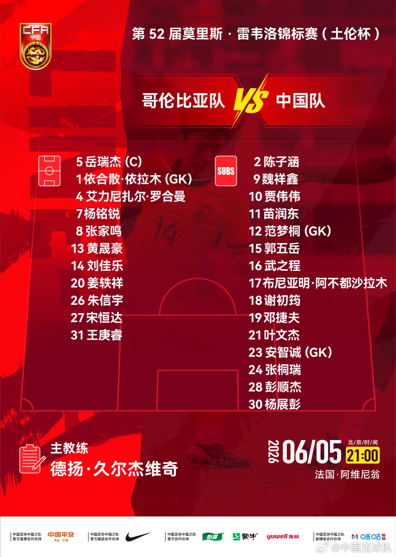 土伦杯末轮:U19国足战哥伦比亚,首发已定 土伦杯末轮:U19国足战哥伦比亚,首发已定