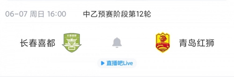 中乙北区：海港B队11轮不败7分领跑 北京理工补赛1-2遭山西逆转