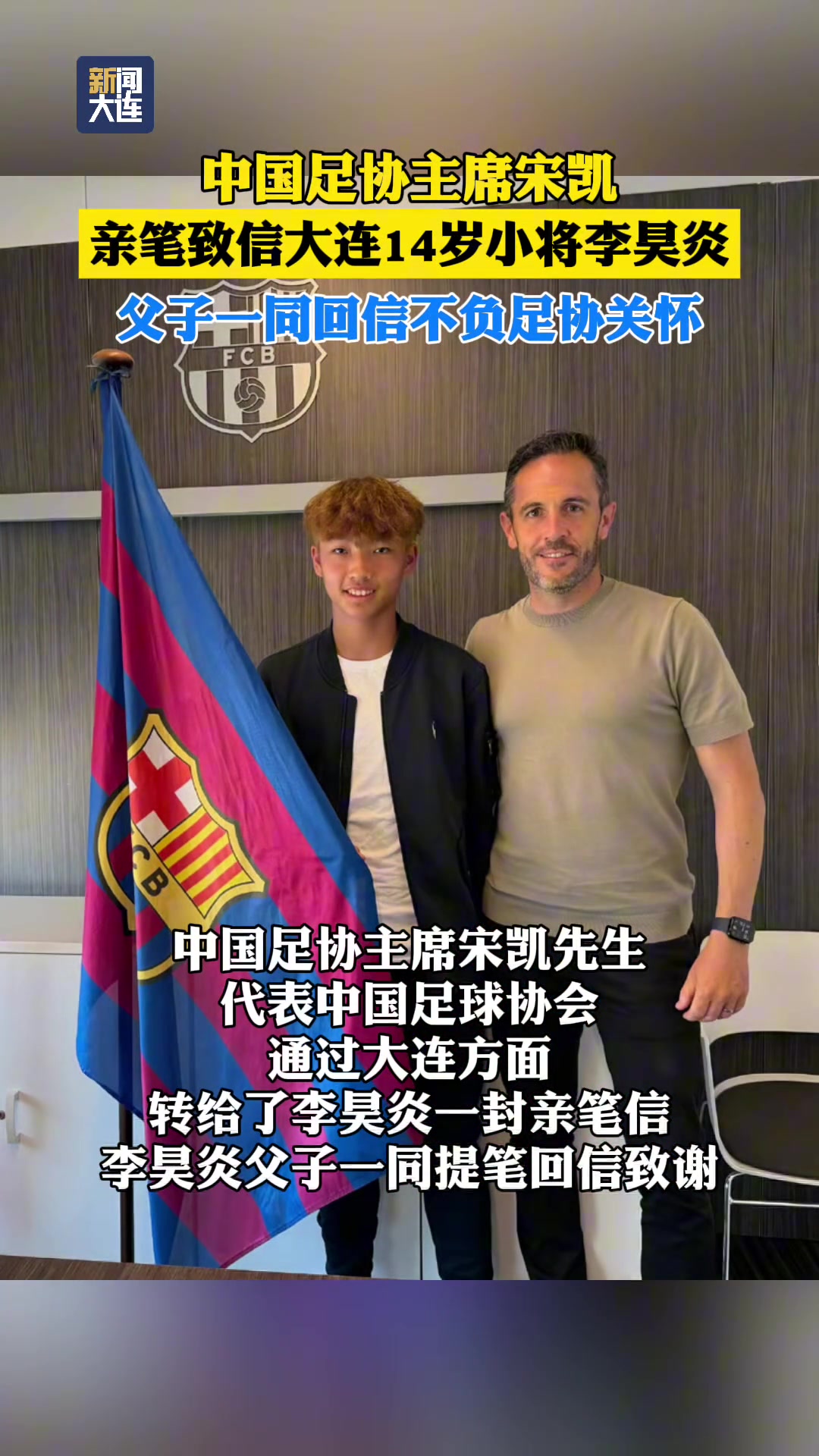 14岁李昊炎签约巴萨拉玛西亚U15，创中国足球历史