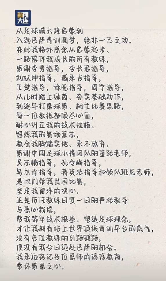 14岁李昊炎签约巴萨拉玛西亚U15，创中国足球历史
