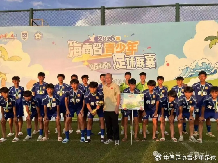 海南U13/U15选拔赛收官 海体职2-1夺冠灵山中学点球胜出 海南U13/U15选拔赛收官 海体职2-1夺冠灵山中学点球胜出