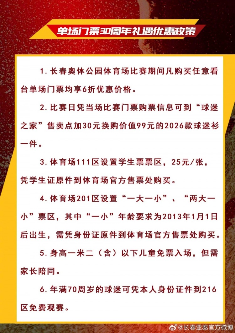长春亚泰祭出中高考生9.85元门票,直通985/211噱头拉满 长春亚泰祭出中高考生9.85元门票,直通985/211噱头拉满