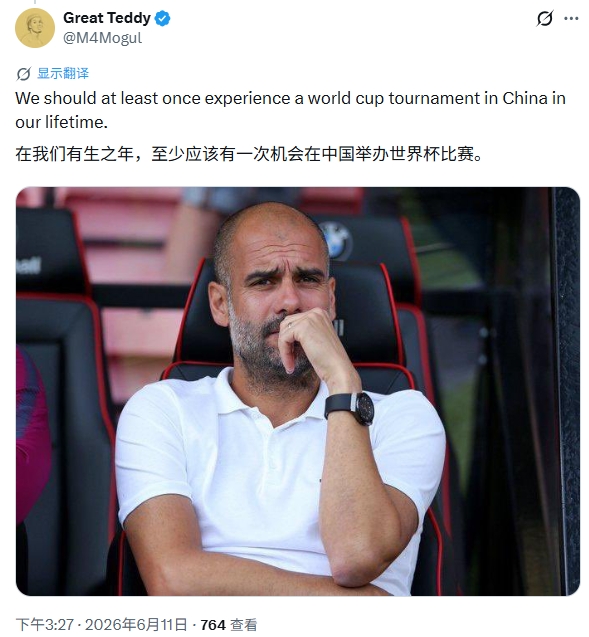 美方拒签风波持续,外网热议中国办世界杯:有生之年想看的史上最强一届 美方拒签风波持续,外网热议中国办世界杯:有生之年想看的史上最强一届