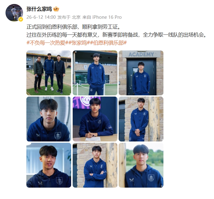 劳工证到手,张家鸣返伯恩利备战新季,目标一线队出场 劳工证到手,张家鸣返伯恩利备战新季,目标一线队出场