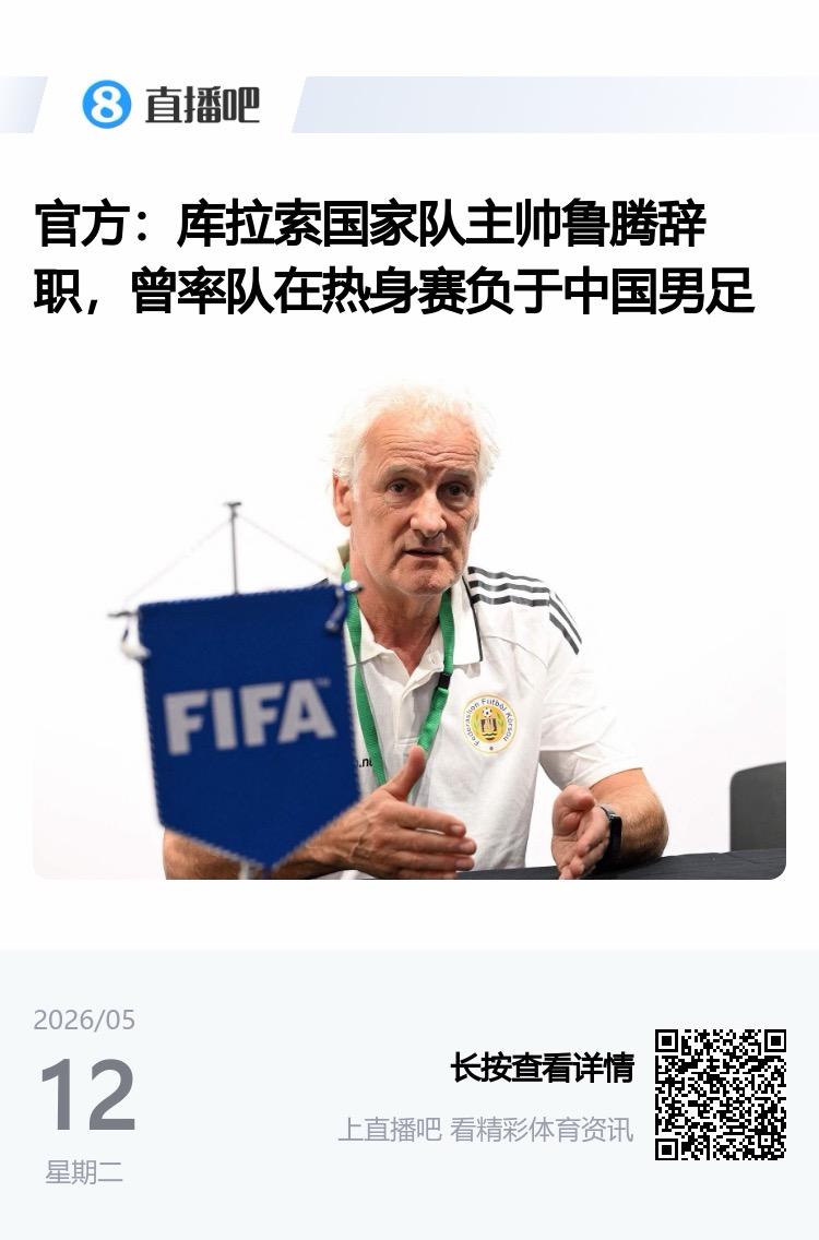 三月遭国足零封致主帅下课,今日库拉索世界杯首球扳平德国 三月遭国足零封致主帅下课,今日库拉索世界杯首球扳平德国