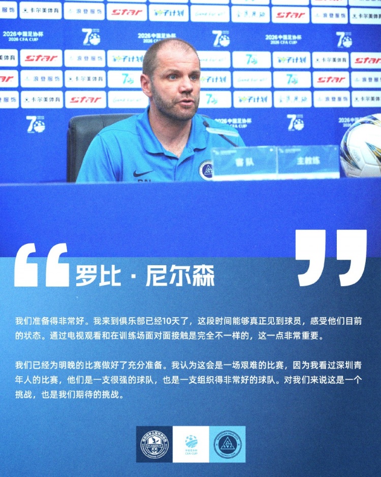 尼尔森：深圳青年人攻防组织有序 彭鹏续约后直言享受德比