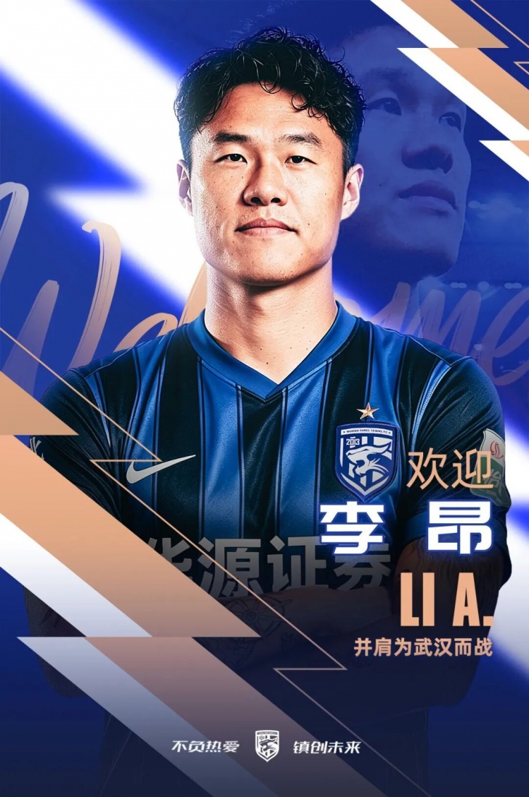 武汉三镇租借签下李昂、刘彬彬，补强后防与边路