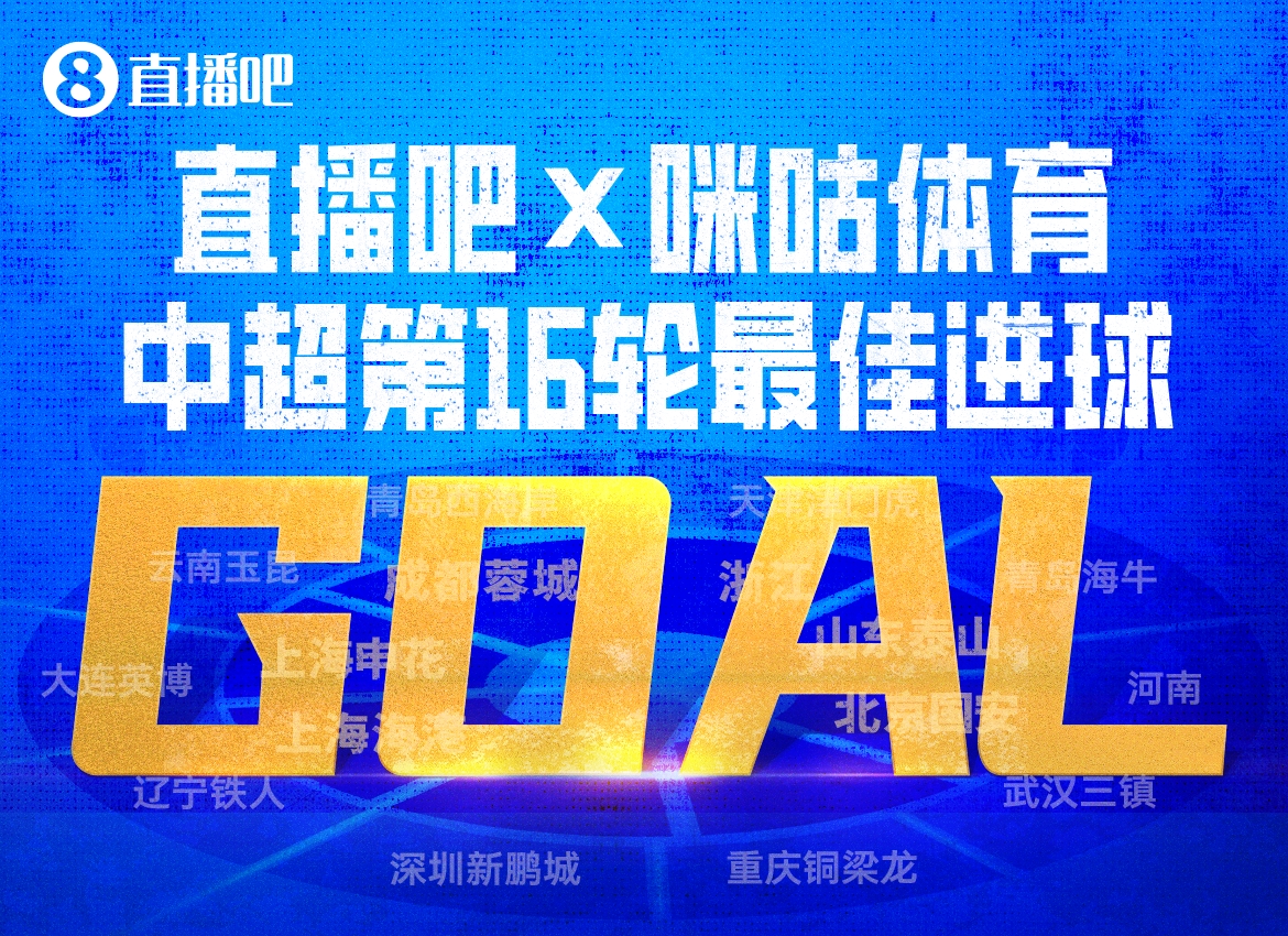 韦世豪内切绝杀获评中超第16轮最佳进球 得票率63% 韦世豪内切绝杀获评中超第16轮最佳进球 得票率63%
