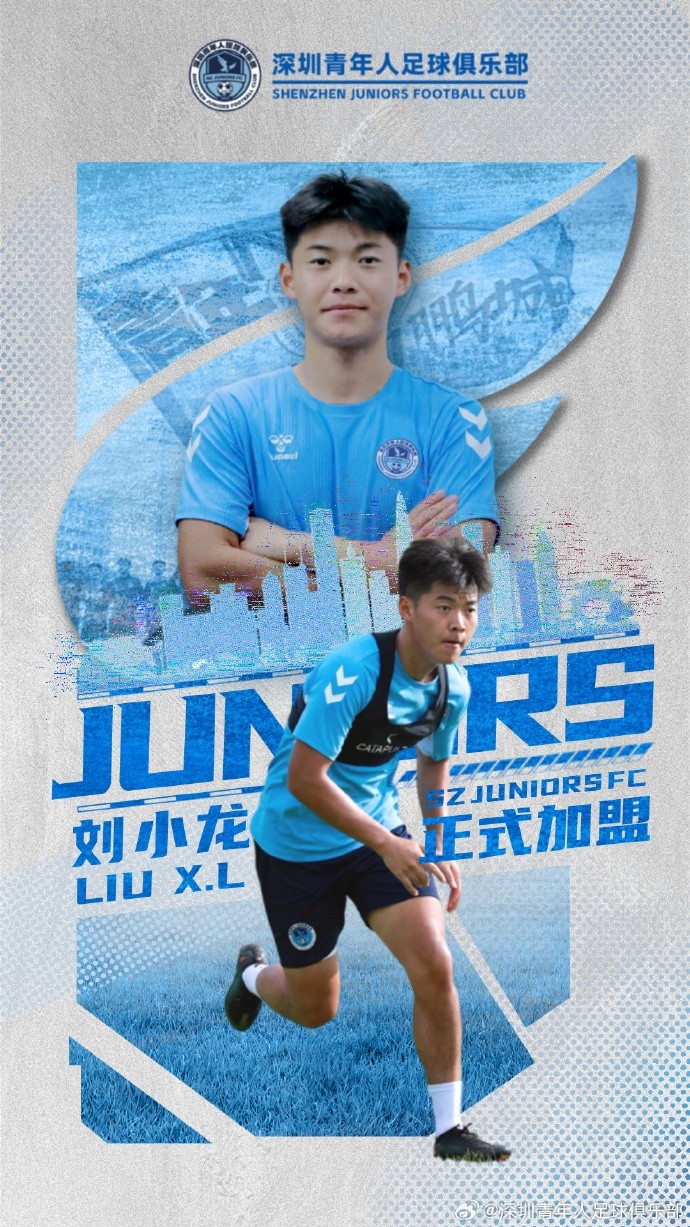 深圳青年人官宣刘小龙加盟,03年边前卫曾随海港夺双冠 深圳青年人官宣刘小龙加盟,03年边前卫曾随海港夺双冠