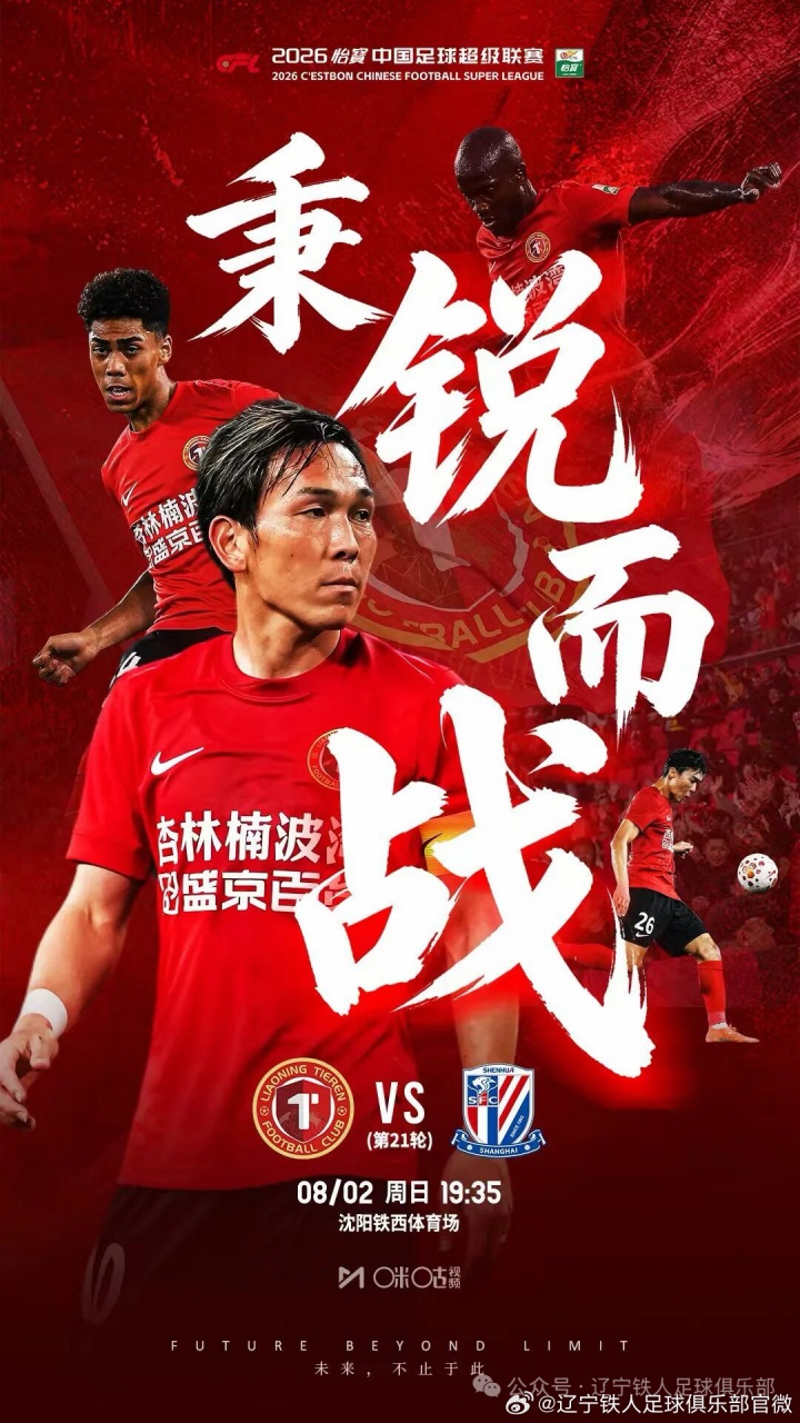 中超第21轮辽宁铁人主场战申花首发公布 双外援对四外援