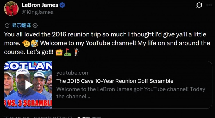 詹姆斯社媒推广个人YouTube频道 首条视频96分钟记录2016夺冠重聚 詹姆斯社媒推广个人YouTube频道 首条视频96分钟记录2016夺冠重聚