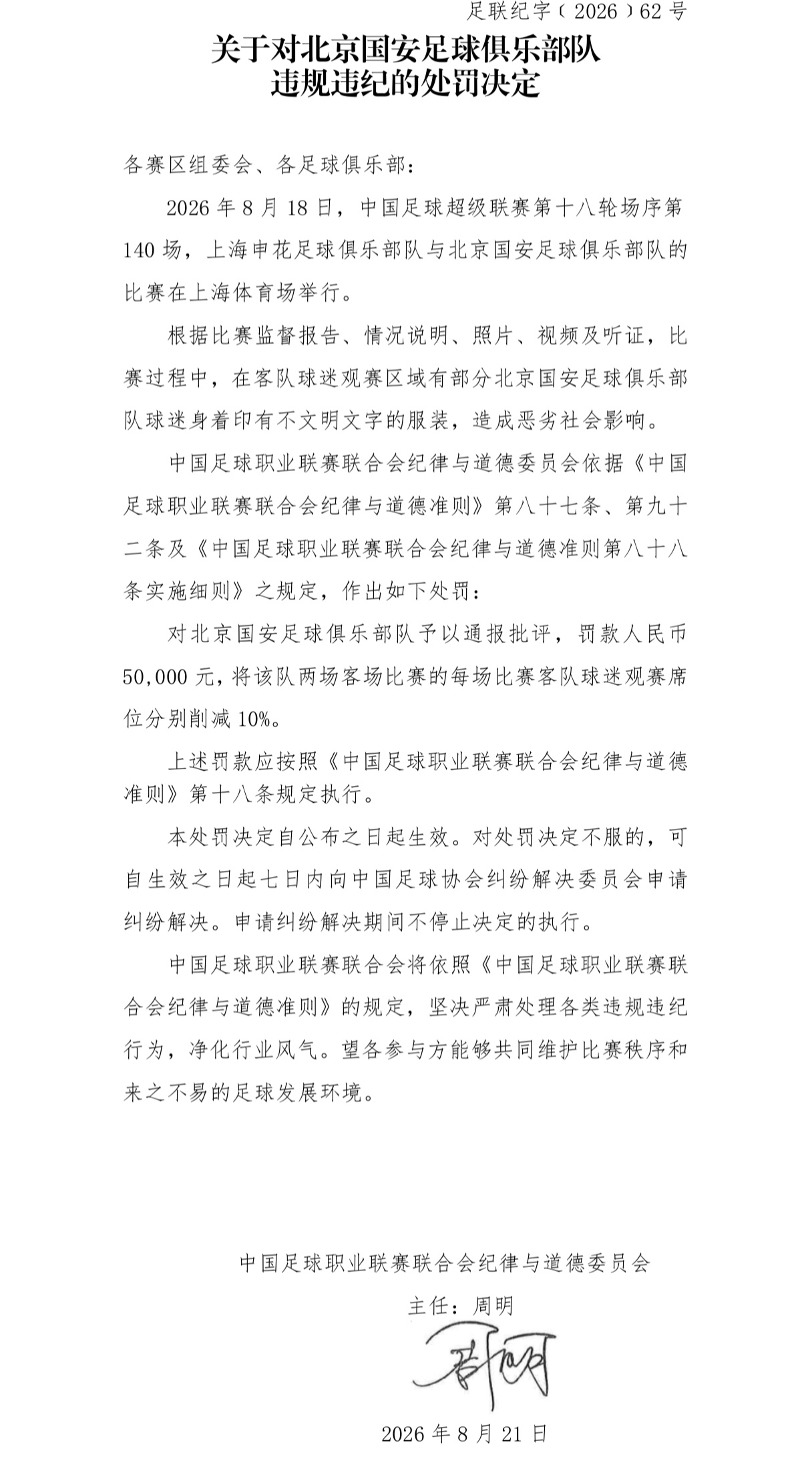内格罗斯庄园主对阵民都洛塔马劳斯录像