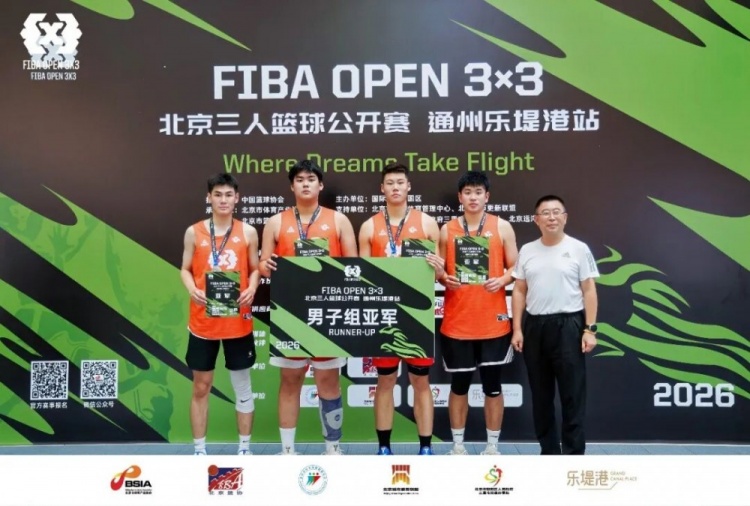 燃动乐提港|2026 FIBA Open 3×3北京首站激战落幕 燃动乐提港|2026 FIBA Open 3×3北京首站激战落幕