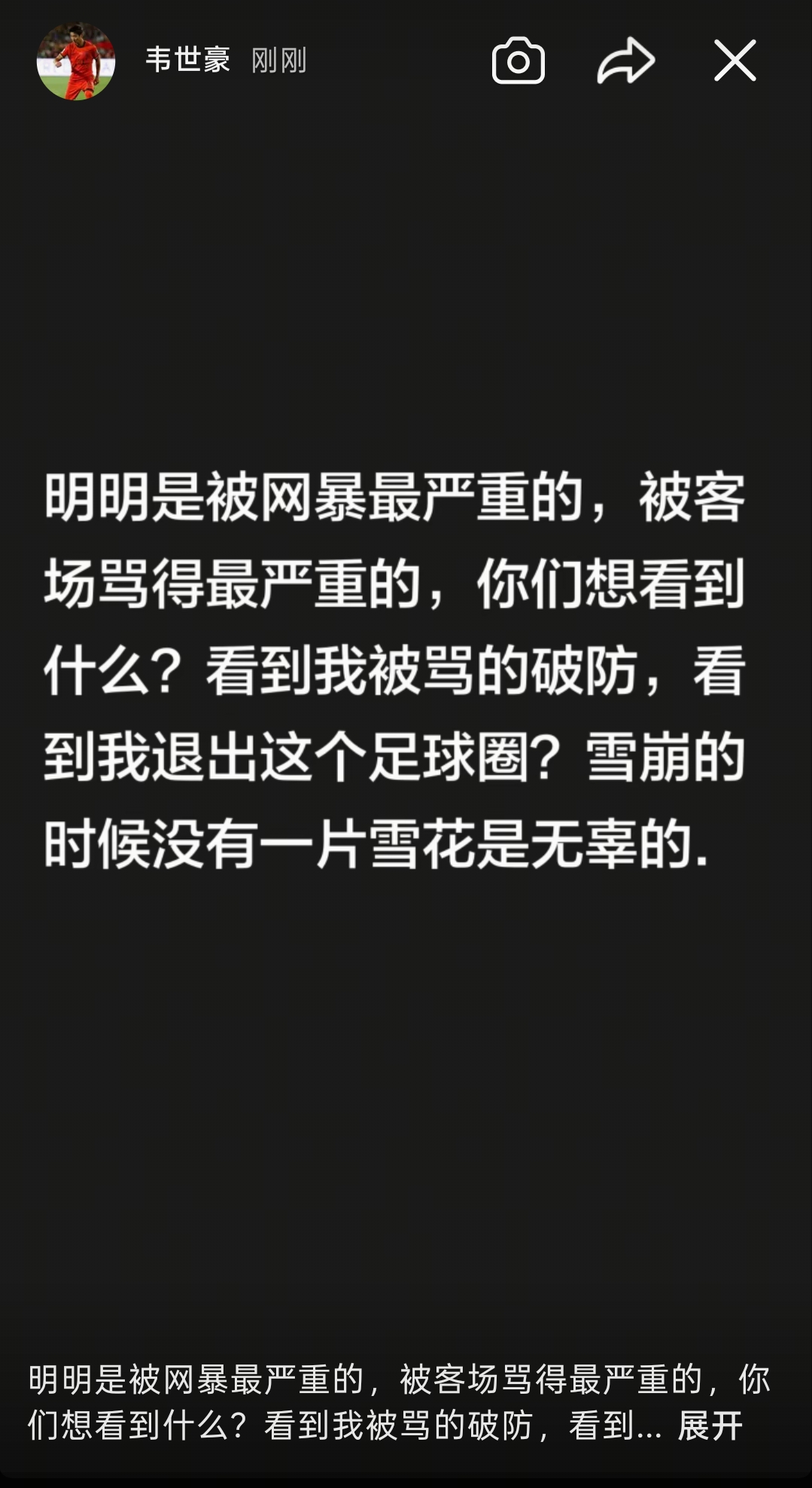 韦世豪连更社媒:还嘴就是错的;想看到我退出足球圈?都别装好人 韦世豪连更社媒:还嘴就是错的;想看到我退出足球圈?都别装好人
