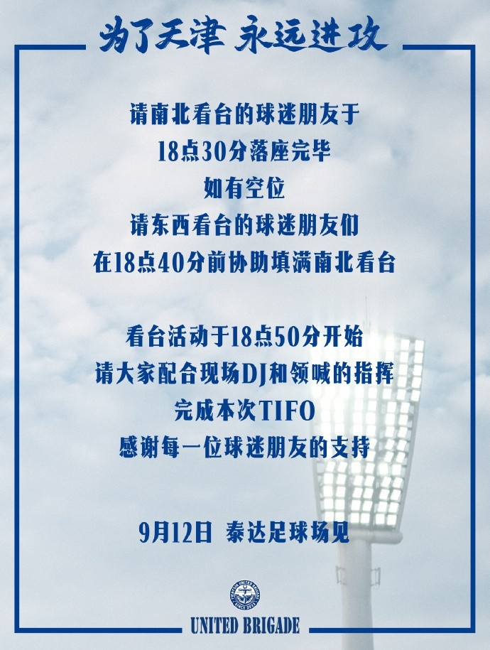 什么主题？记者：周六，泰达足球场首次上演三面看台TIFO拼图展示