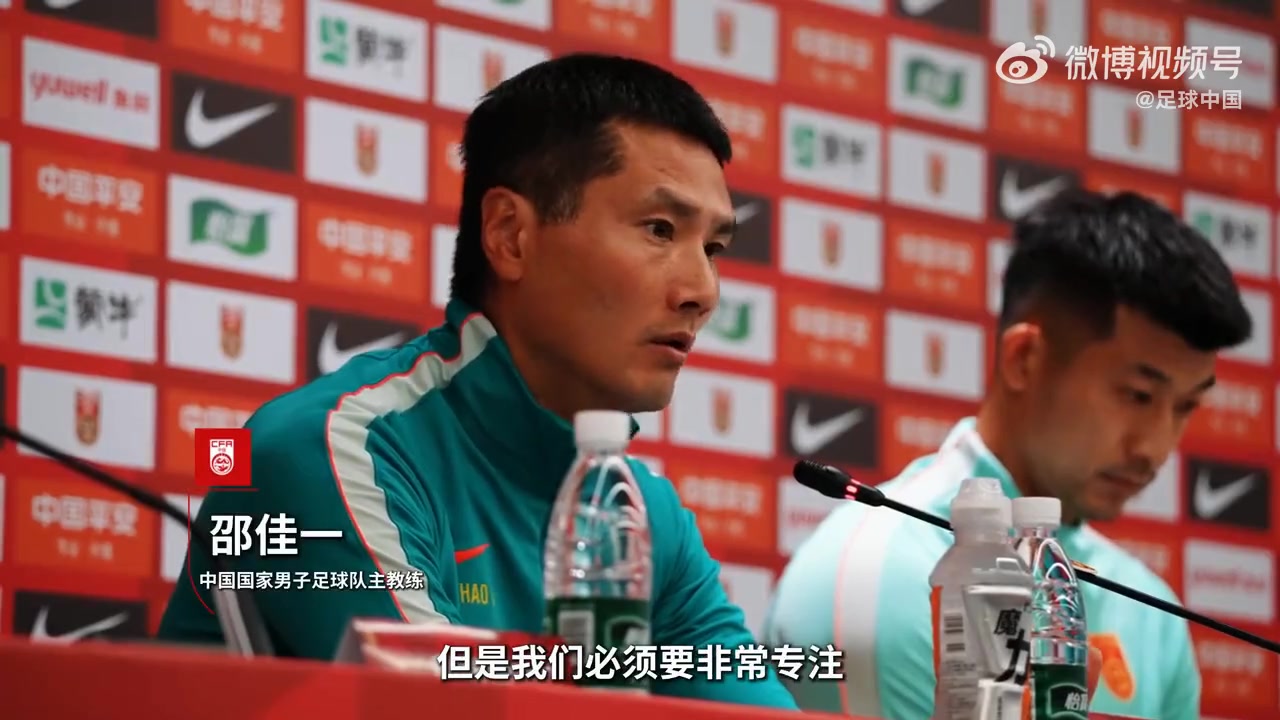 邵佳一赛前：全队在认真备战，希望打出好的过程与好的结果