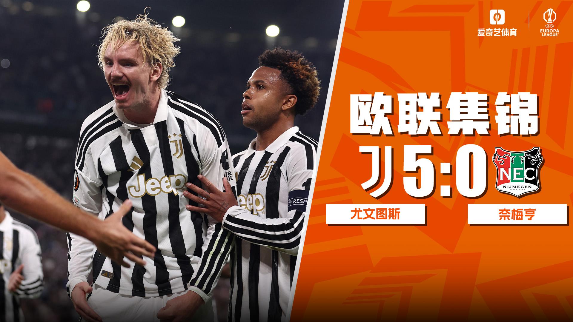 09月18日 欧联杯联赛阶段第1轮 尤文图斯vs奈梅亨 全场录像【全场录像+集锦】